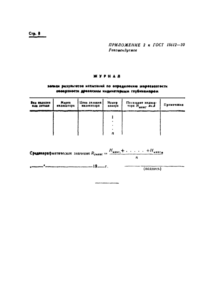 Страница 6