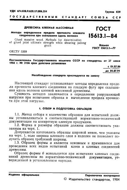 Страница 6