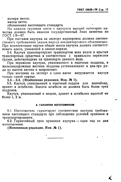 Страница 15