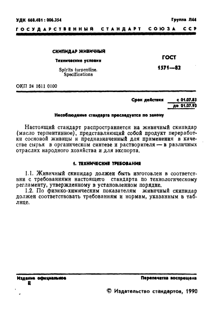 Страница 12