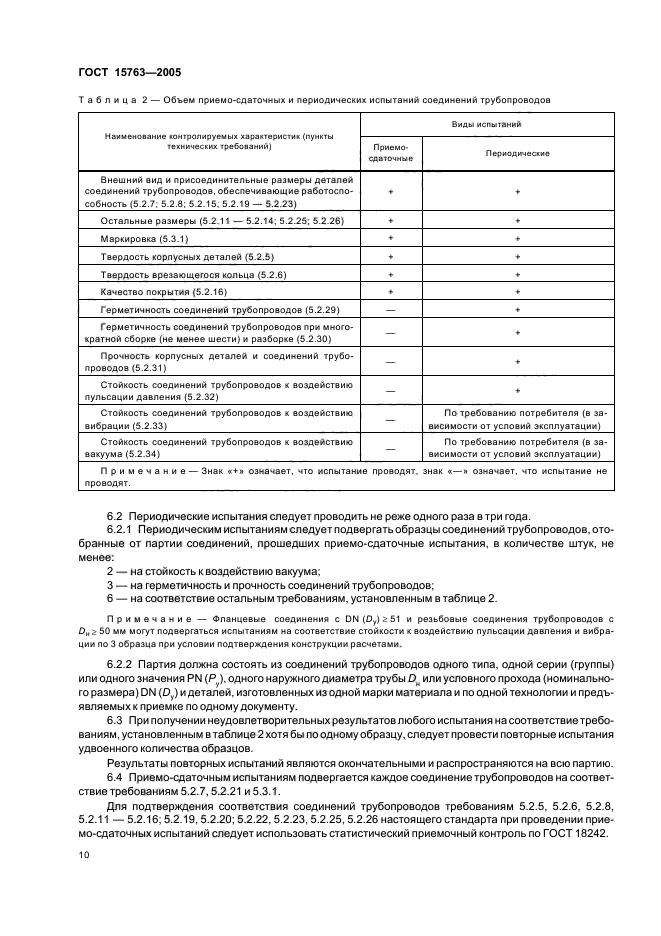 Страница 9