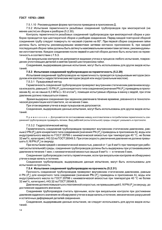 Страница 14