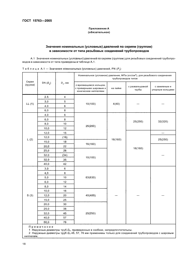 Страница 18