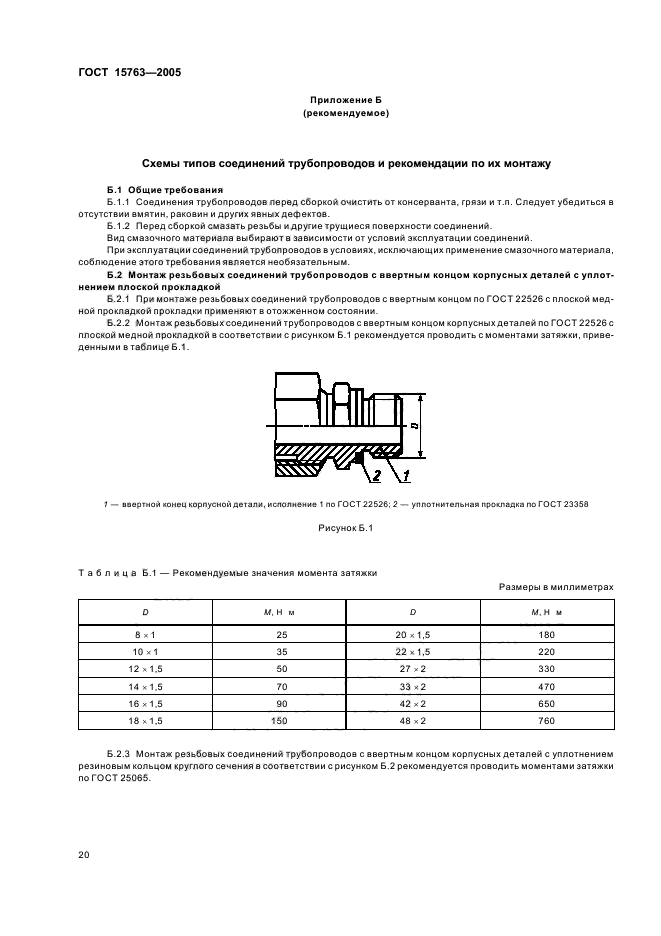 Страница 20