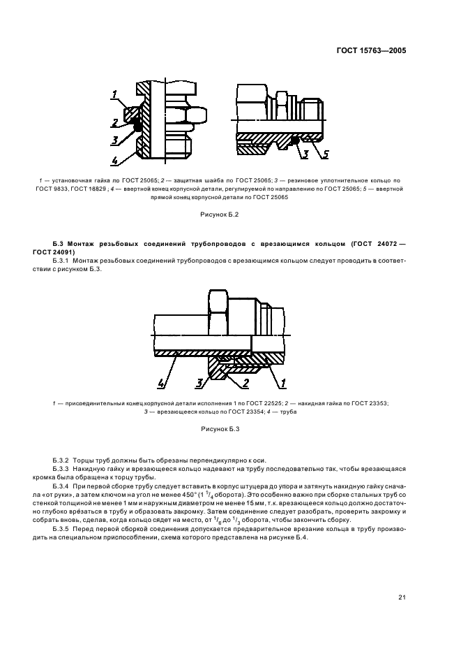 Страница 21