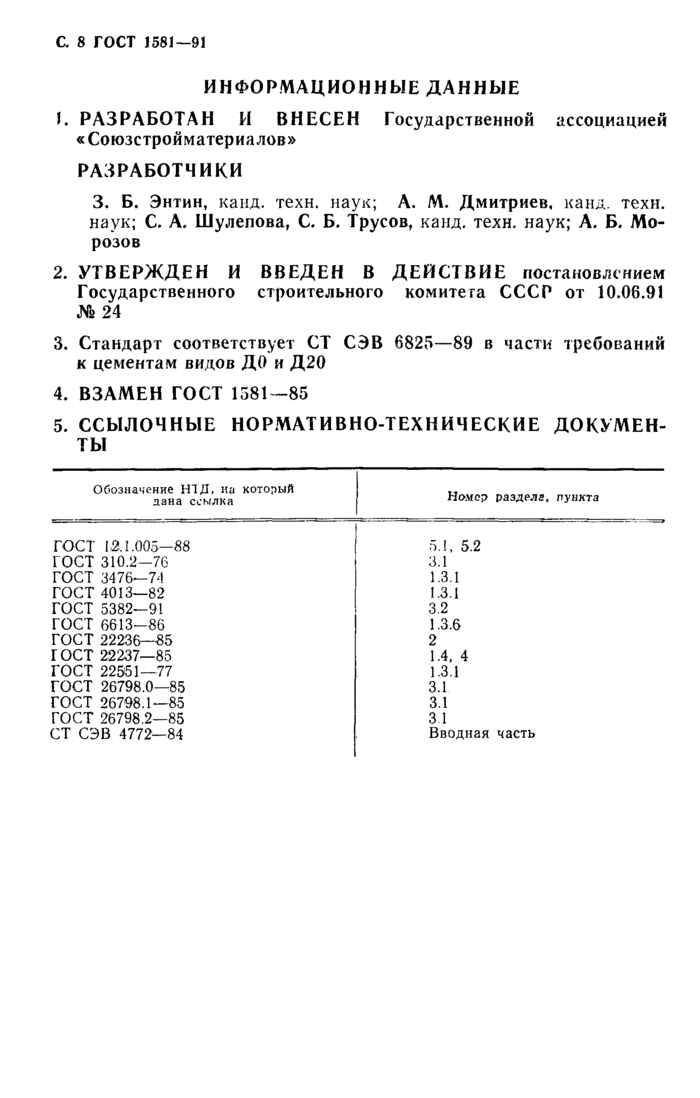 Страница 5
