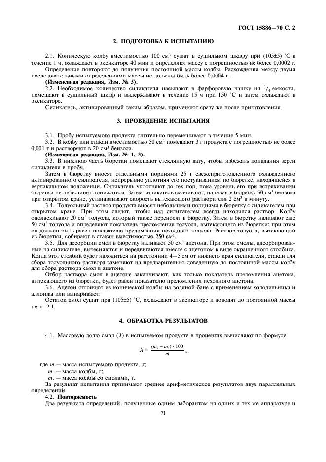Страница 2