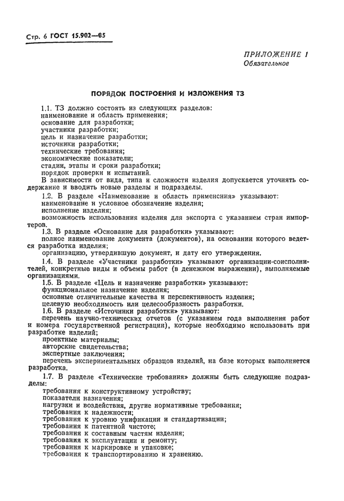 Страница 4