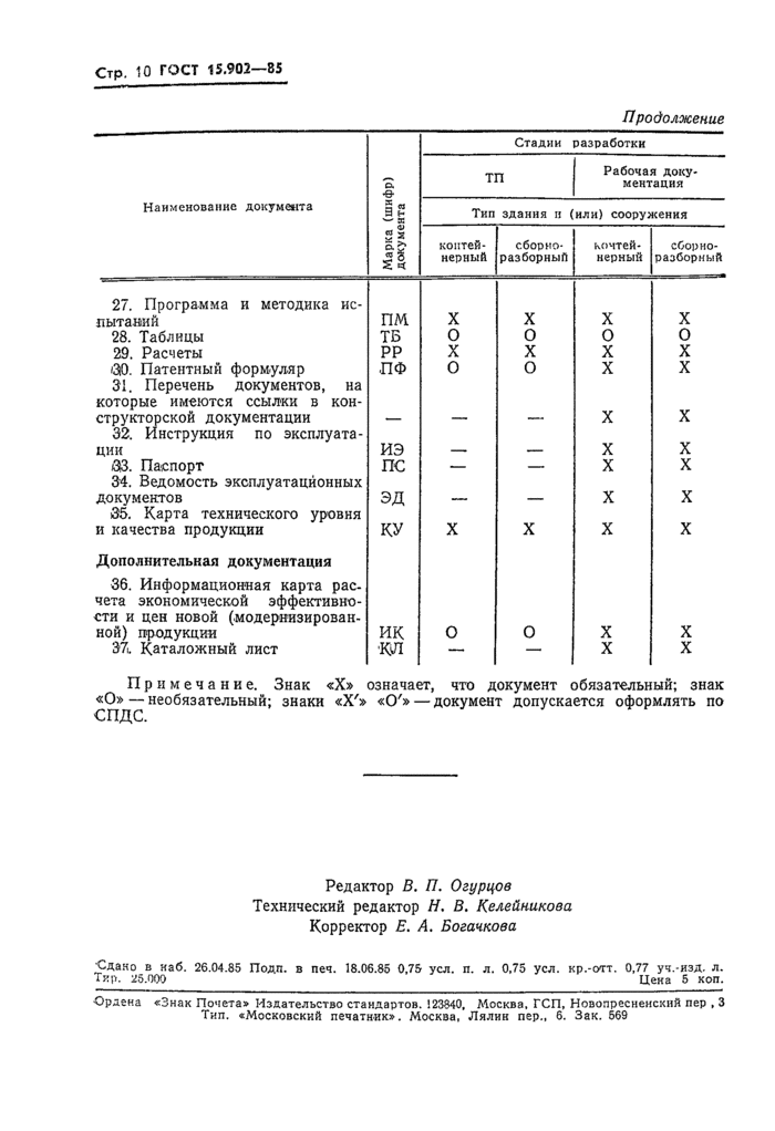 Страница 8