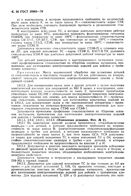 Страница 36