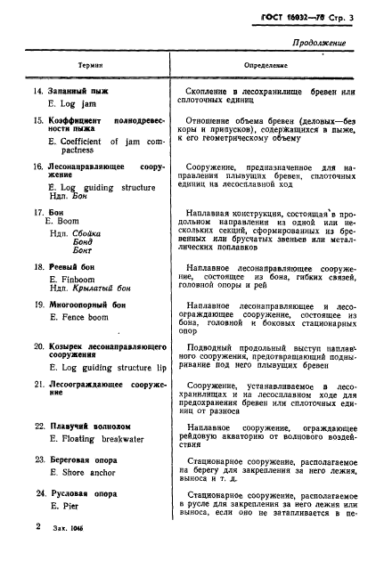 Страница 2