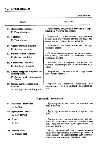 Страница 9