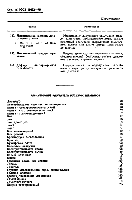 Страница 16