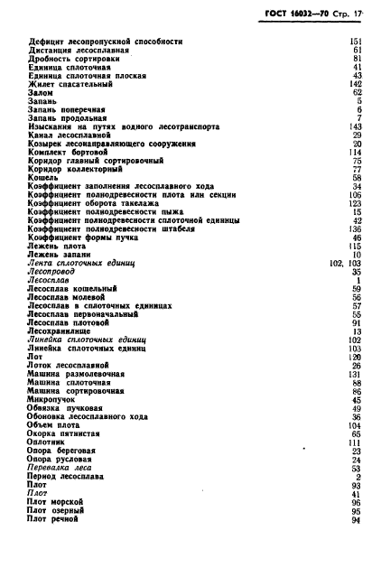 Страница 17