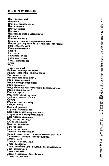 Страница 18