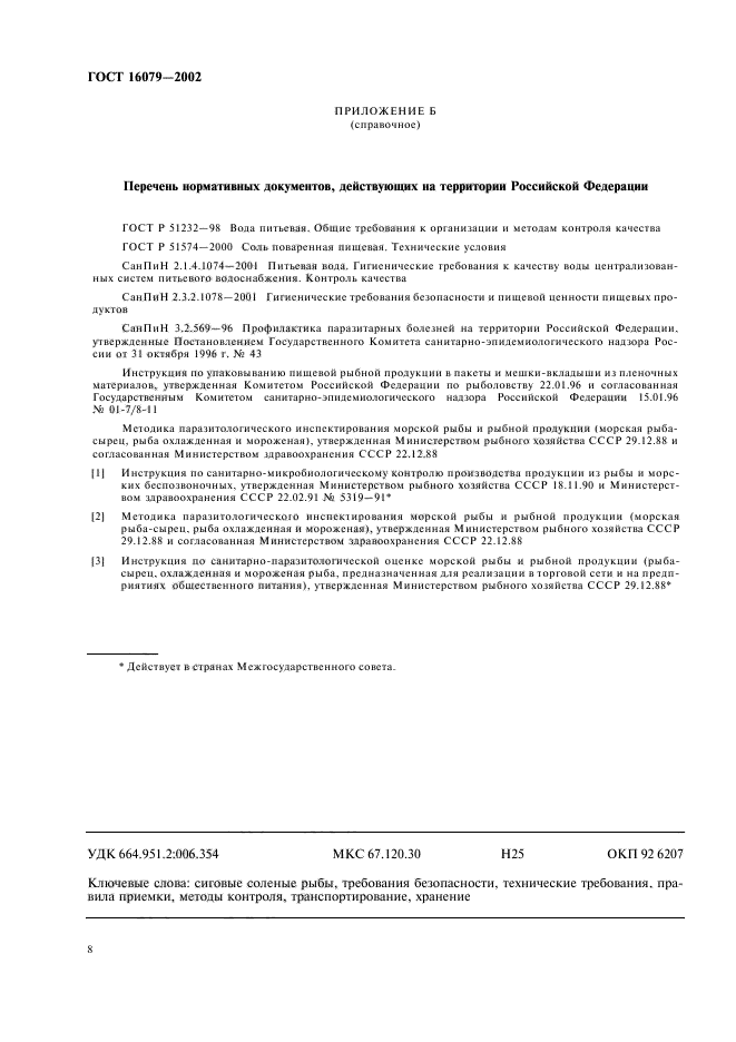 Страница 6
