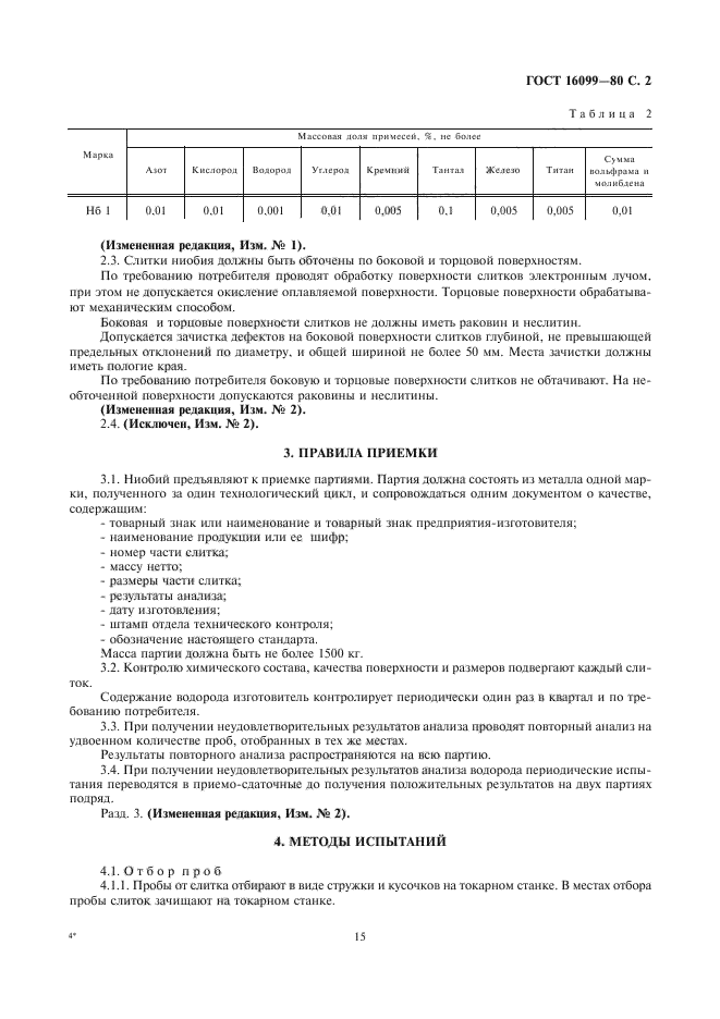 Страница 2