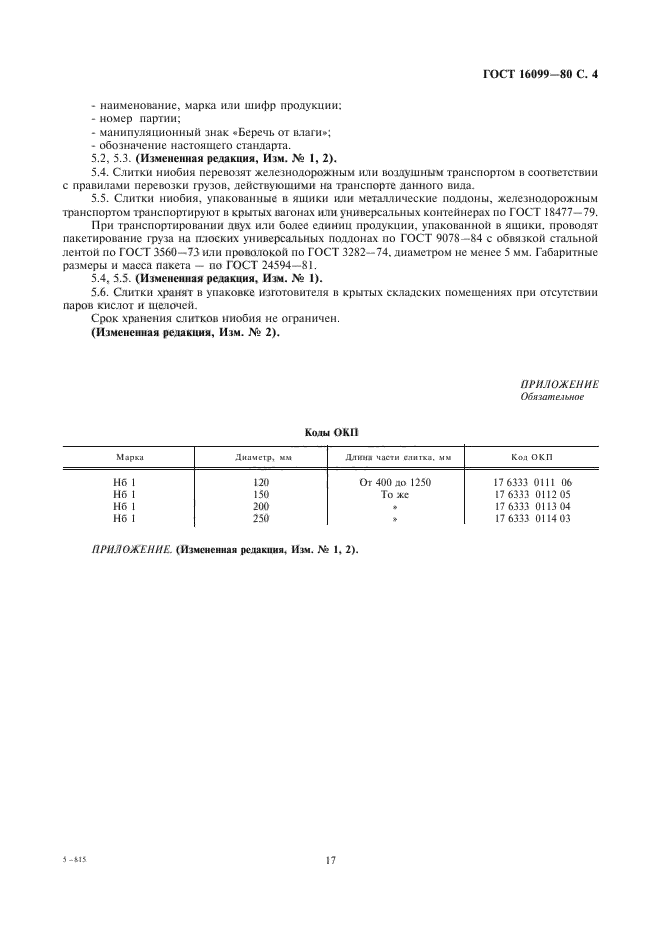 Страница 4