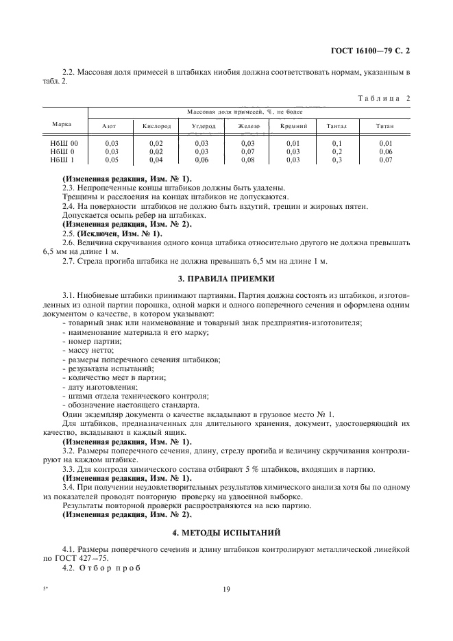 Страница 2