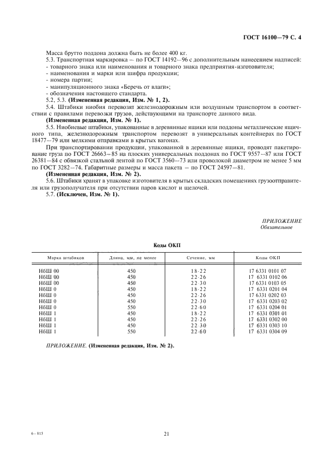 Страница 4