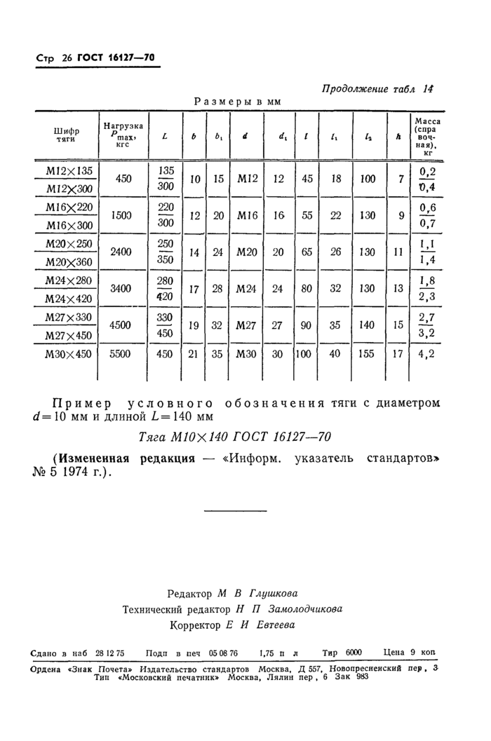 Страница 27