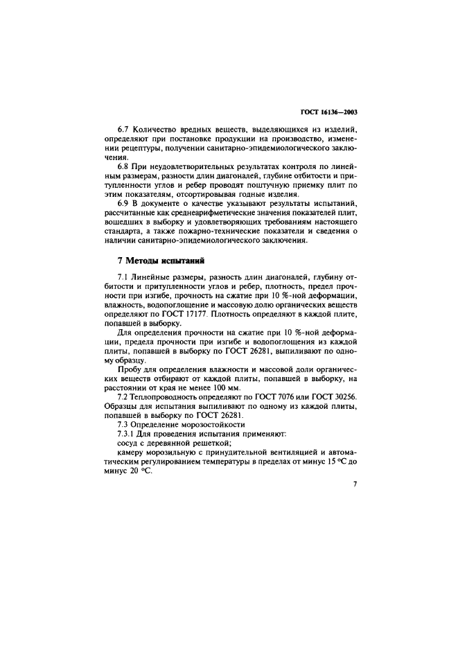 Страница 6