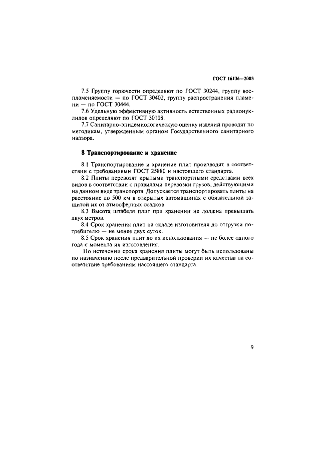 Страница 8