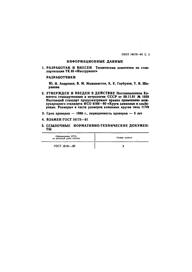 Страница 2