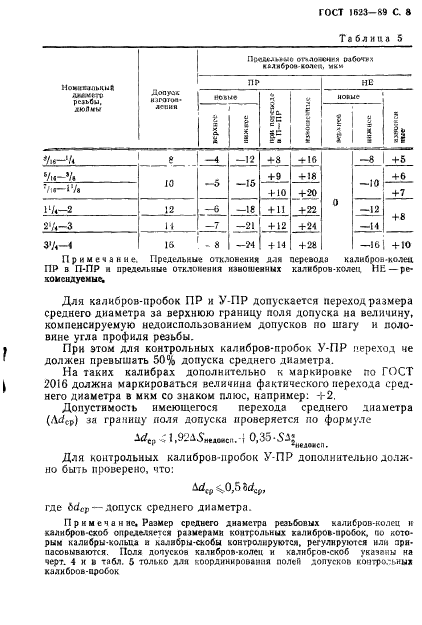 Страница 5
