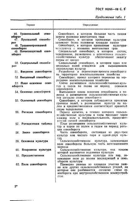 Страница 2