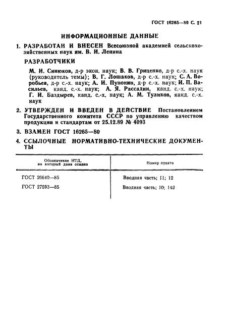 Страница 19