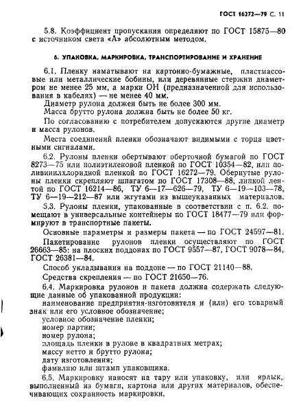 Страница 9