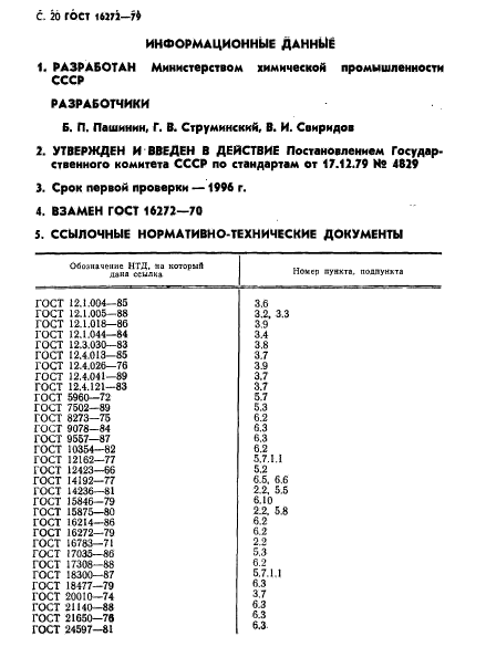 Страница 19