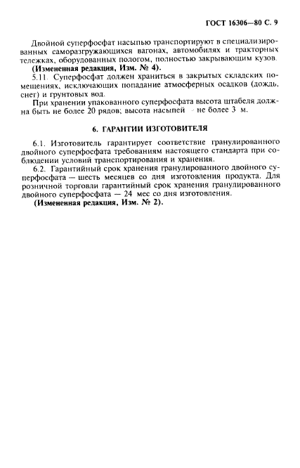 Страница 6