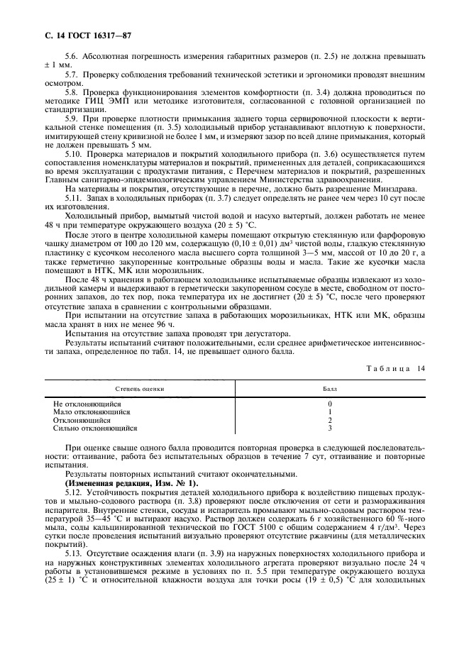 Страница 11