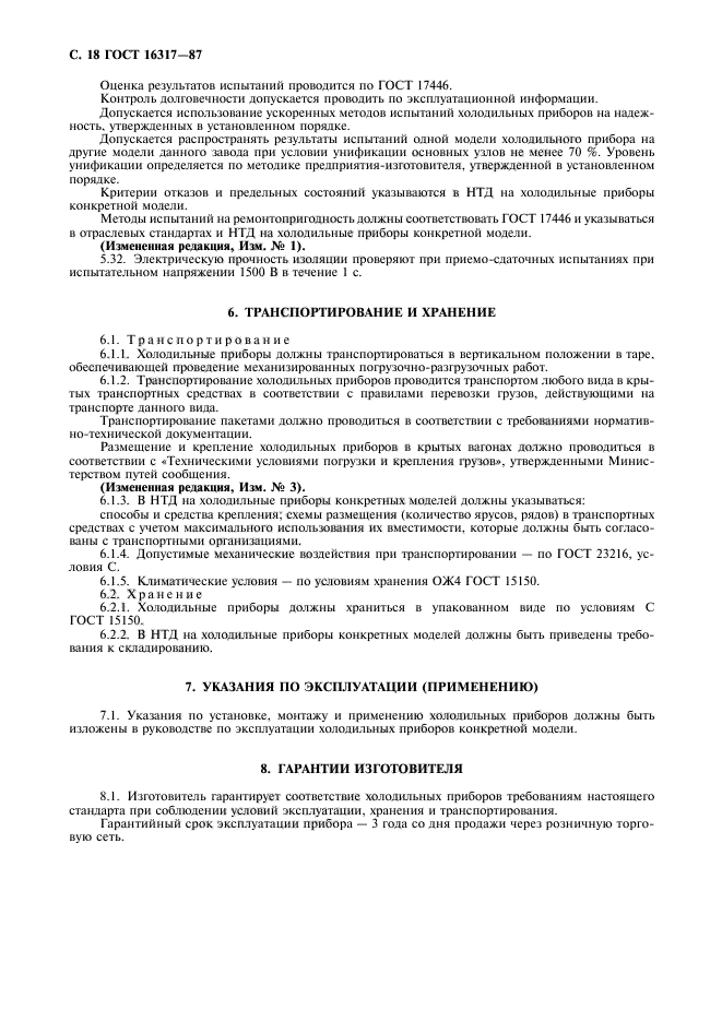 Страница 16