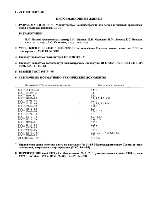Страница 18
