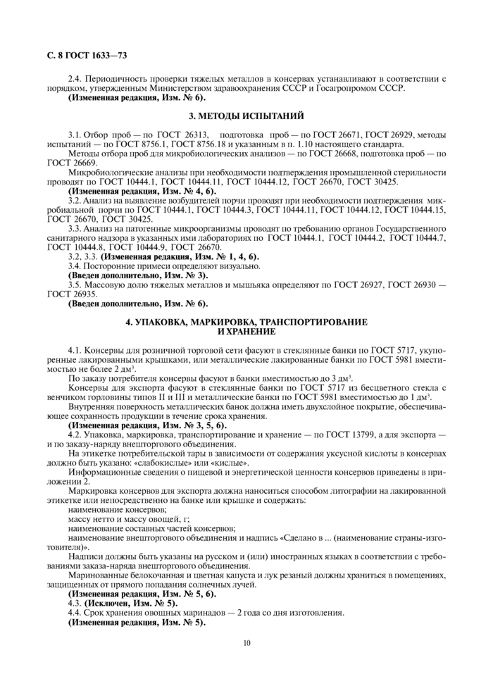 Страница 6