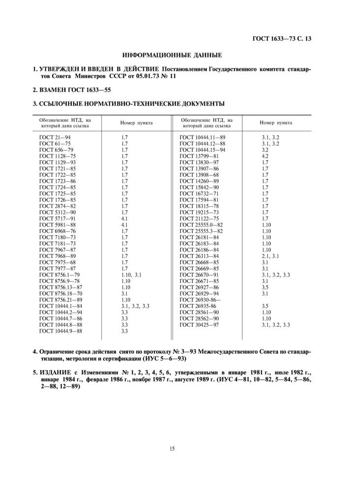 Страница 11