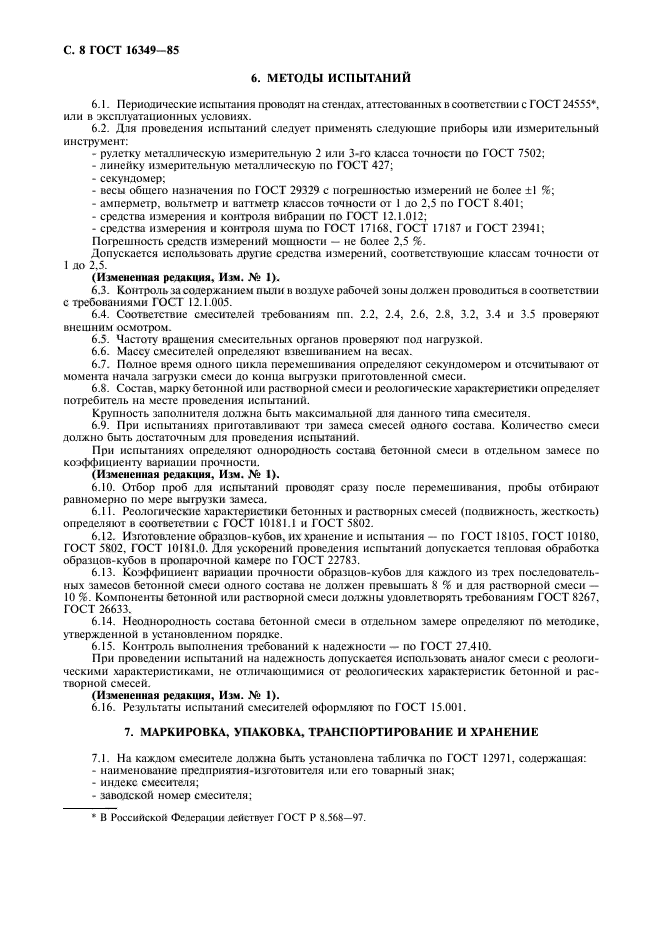 Страница 5