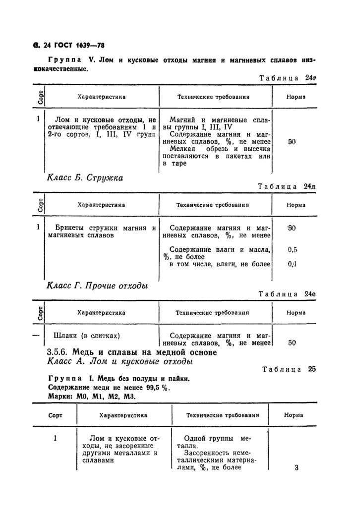 Страница 61