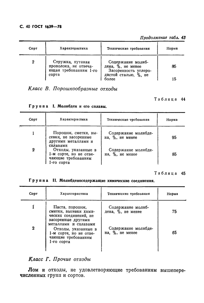 Страница 79
