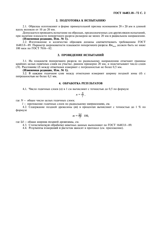 Страница 3