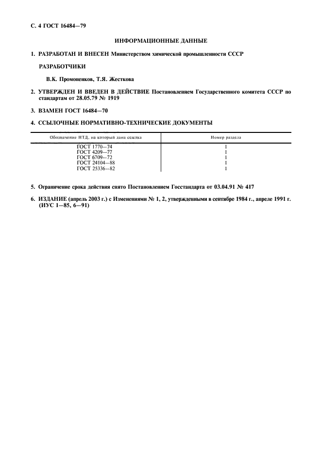 Страница 6