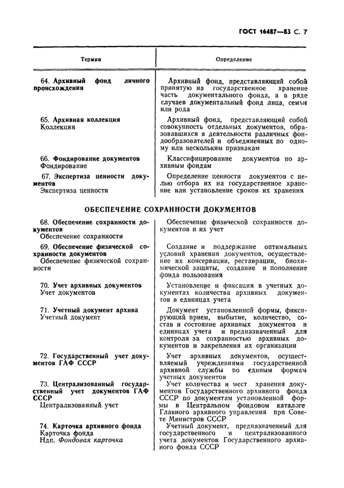 Страница 4
