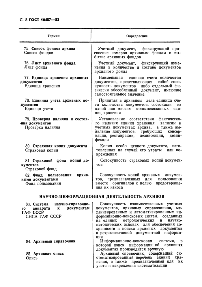 Страница 5