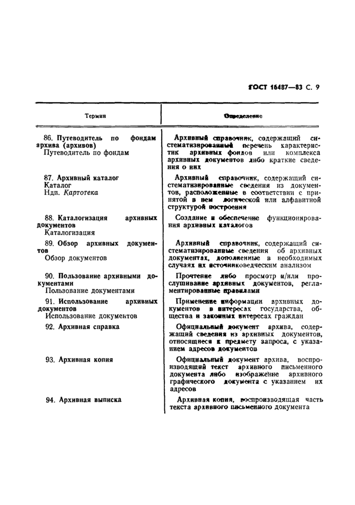 Страница 6