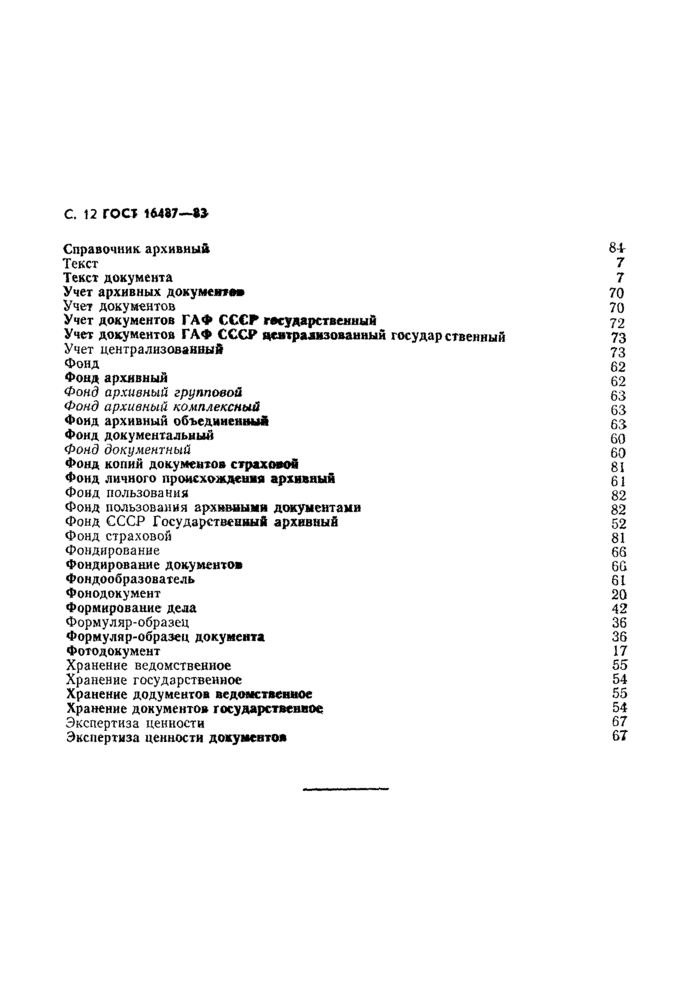 Страница 9