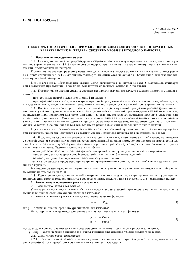 Страница 28