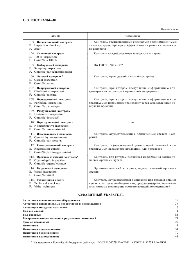Страница 6